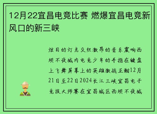 12月22宜昌电竞比赛 燃爆宜昌电竞新风口的新三峡