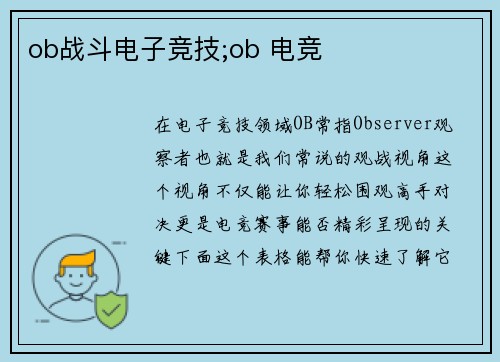 ob战斗电子竞技;ob 电竞