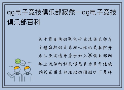 qg电子竞技俱乐部寂然—qg电子竞技俱乐部百科