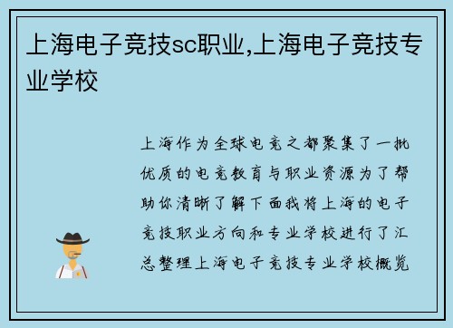 上海电子竞技sc职业,上海电子竞技专业学校