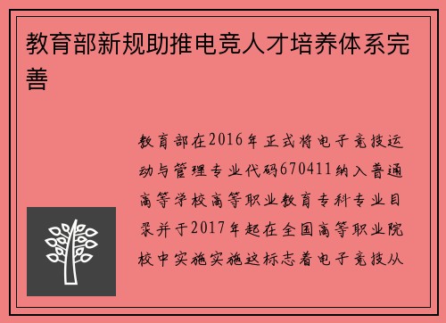 教育部新规助推电竞人才培养体系完善