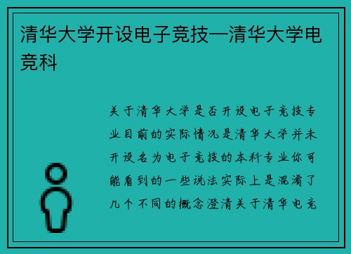 清华大学开设电子竞技—清华大学电竞科
